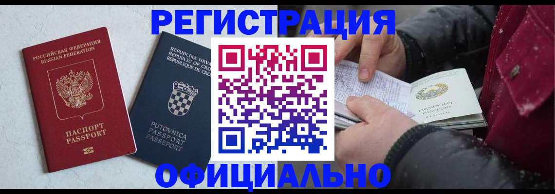 временная регистрация гарантия в Фрязино