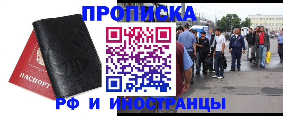 временная регистрация в Фрязино