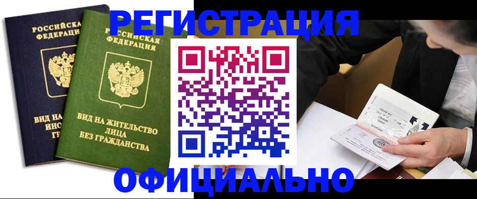 прописка в квартире в Фрязино