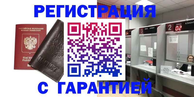 временная регистрация купить в Фрязино